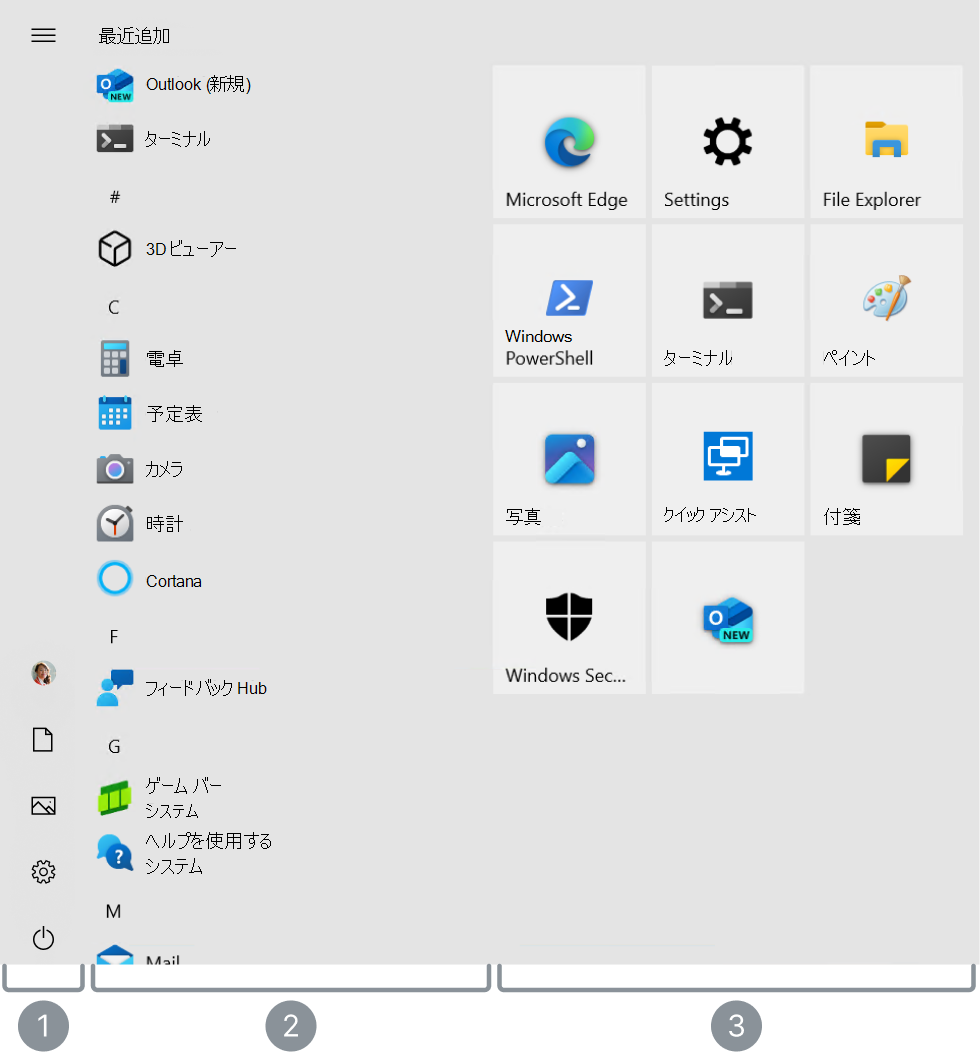Windows 10スタート メニューのスクリーンショット。3 つのメイン領域が強調表示されています。