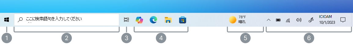 各セクションのラベルが付いたWindows 10 タスク バーのスクリーンショット。