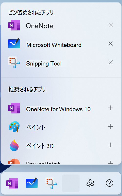 Windows 11の [ペンの編集] メニューのスクリーンショット。