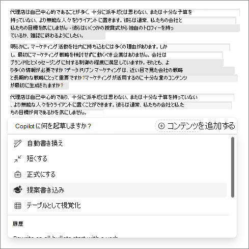 Wordでの Copilot での提案オプションの作成