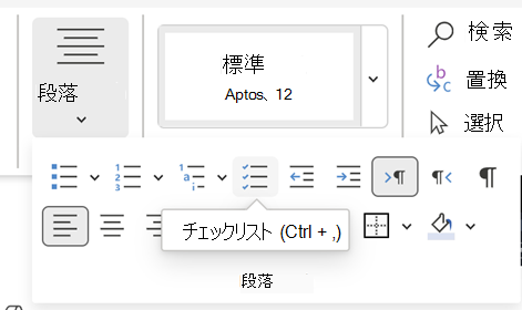 チェックリストの挿入Word