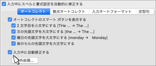 mac のWordは、チェック ボックスを入力するときにテキストを置き換えます。