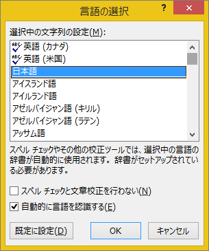 [言語の選択] ダイアログ ボックス