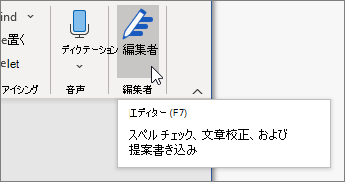 [ホーム] タブの [エディター] を選択するか F7 キーを押して、[エディター] ウィンドウを開きます。