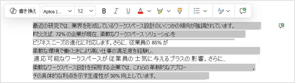特定の箇所にすばやく変更するための書き換えオプション。