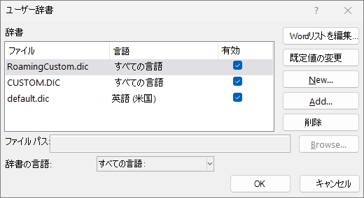 [ユーザー辞書] ダイアログ ボックス