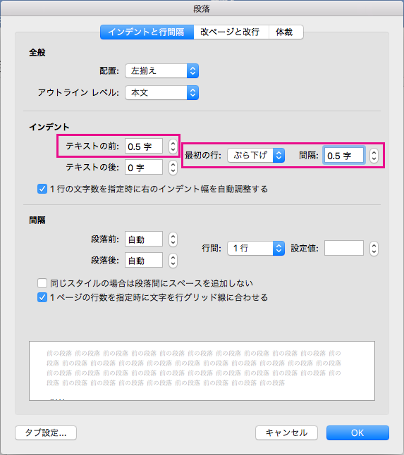 リストのぶら下げインデントについては、[左] のインデントを設定して、[最初の行] を [字下げ] に設定します。