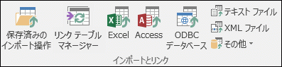 Access のリボンの画像