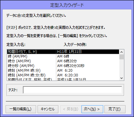 Access デスクトップ データベースの定型入力ウィザード