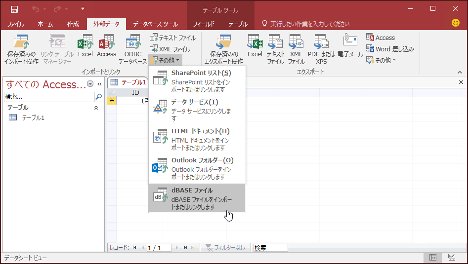 [外部データ] リボン タブで dBASE ファイル オプションが選択されている Access のスクリーンショット