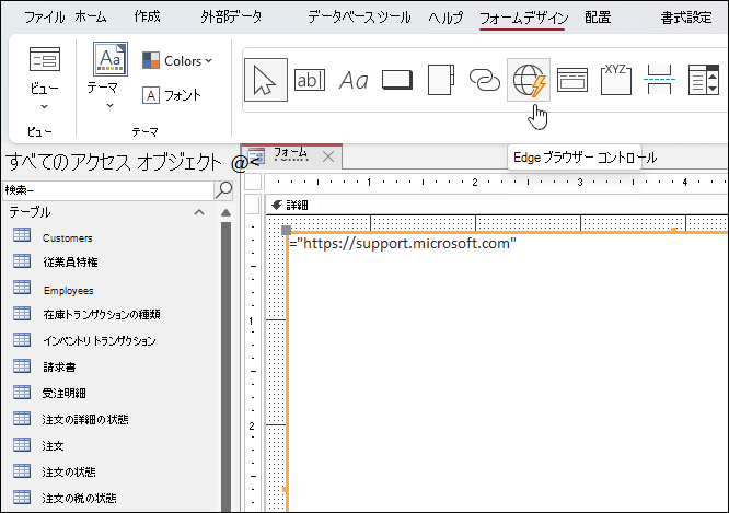 Microsoft Access の [フォーム デザイン] リボン タブでクリックされている [Edge ブラウザー コントロール] ボタン