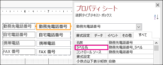 プロパティ シートに表示される [ラベル名] プロパティ