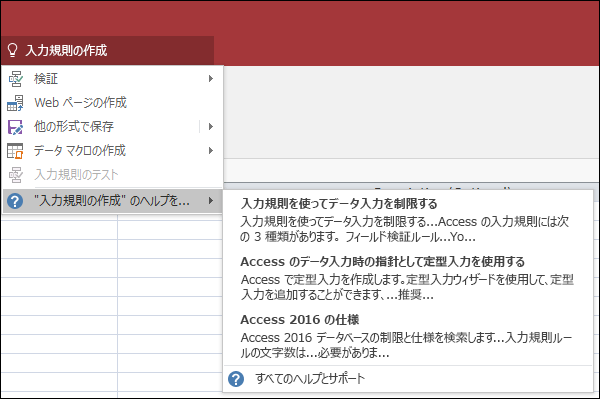 Access の [操作アシスト] ボックスをクリックし、実行したい操作を入力します。操作アシストは、そのタスクを完了するためのサポートを試みます。