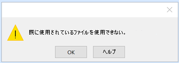 database.accdb へのパスを使用できませんでした。ファイルは既に使用されています。