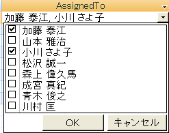 複数値フィールド コンボ ボックス