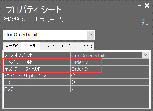 マスター子プロパティ