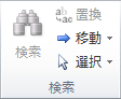 Access のリボンの画像