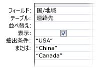 複数の単語やフレーズを検索する Or 抽出条件