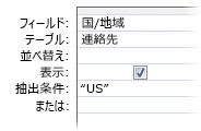 指定した単語の結果を表示するクエリ抽出条件