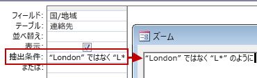 後ろに検索から除外するテキストが続く AND NOT と共に NOT を使うクエリ デザインの画像