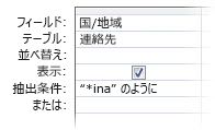 のワイルドカードなど、folloeing 演算子を使用した条件を示すクエリ デザイナーの画像