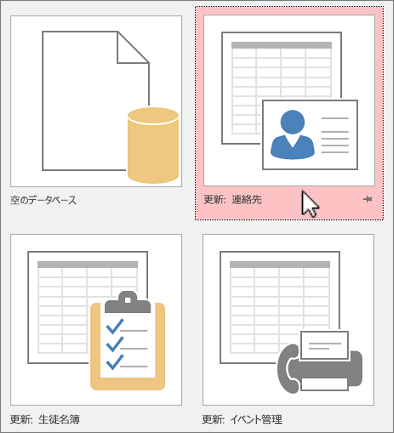 Access テンプレート