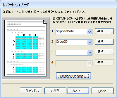 レポート ウィザードの並べ替え順序