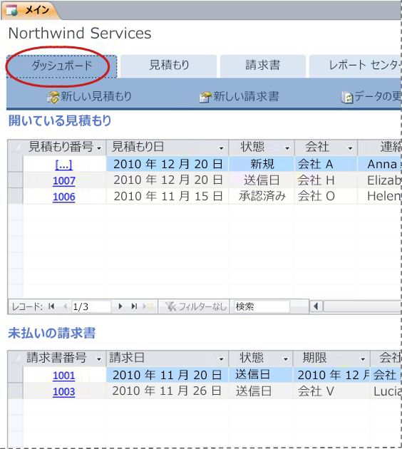 サービス データベース テンプレートの [ダッシュボード] タブ