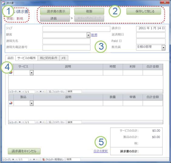 [請求書の詳細] フォーム