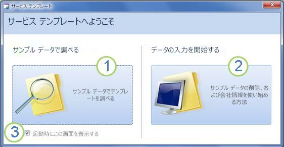 サービス Web データベース テンプレートの開始フォーム