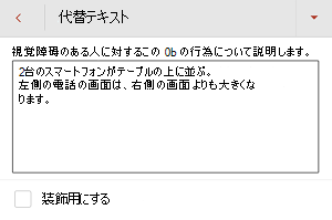 PowerPoint for Androidの [代替テキスト] ダイアログ ボックス。