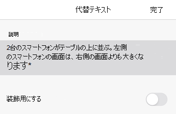 iOS 用のPowerPointの [代替テキスト] ダイアログ ボックス。