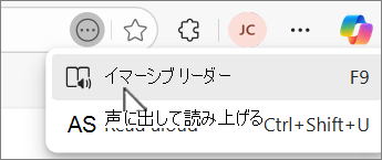 URL バーで選択された Edge エマーシブ リーダー