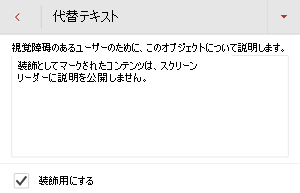 PowerPoint for Androidで [装飾としてマーク] チェック ボックスがオンになっていることを示す [代替テキスト] ダイアログ ボックス。