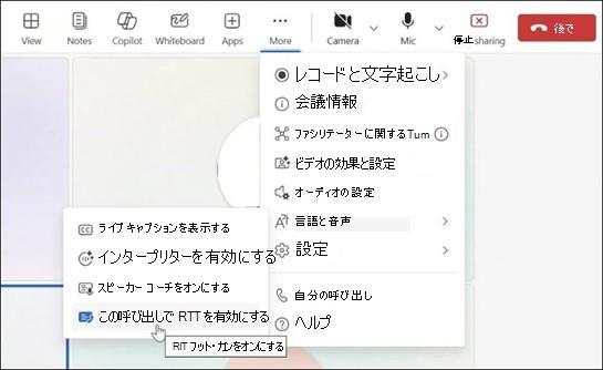 Windows アプリでの Teams 会議のその他のアクション。
