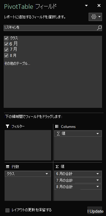 Excel for Windows でピボットテーブル フィールド ウィンドウが開き、選択したテーブル フィールドが表示されます。