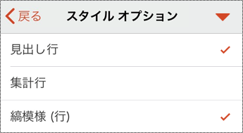 iOS 用のPowerPointのテーブル ヘッダー メニュー。