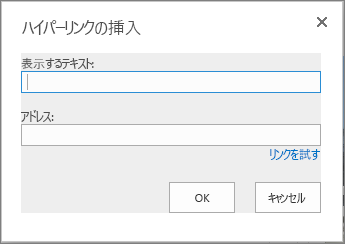[ハイパーリンクの挿入] ダイアログ ボックスのスクリーンショットには、リンクの名前を表示する [テキスト] フィールドとリンク URL の [アドレス] フィールドが表示されます。リンクが機能することを確認するには、[リンクを試す] オプションを選択します。