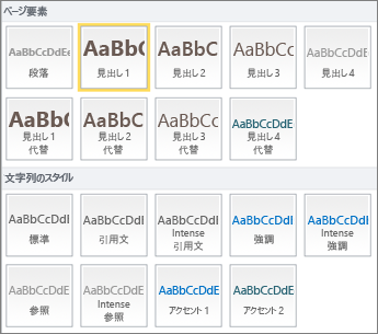 リボンの[スタイル]グループで[ページ要素]や[文字列のスタイル]コントロール「が表示されたスクリーンショット。