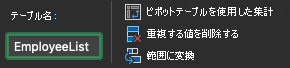 Excel for Macの [テーブル名] フィールド