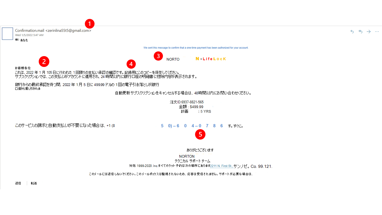 ノートンからの詐欺メールを装った詐欺メールの例。