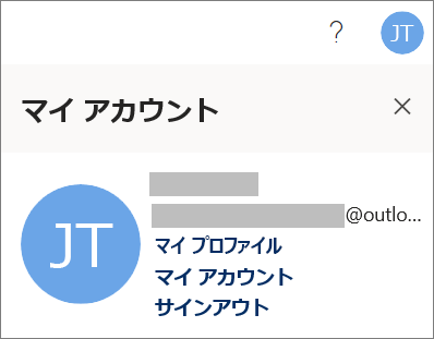 Web 用 Office の [サインアウト] オプションを表示