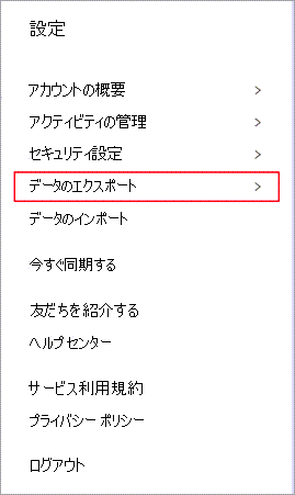 [データのエクスポート] が強調表示されている Dashlane の設定メニュー。