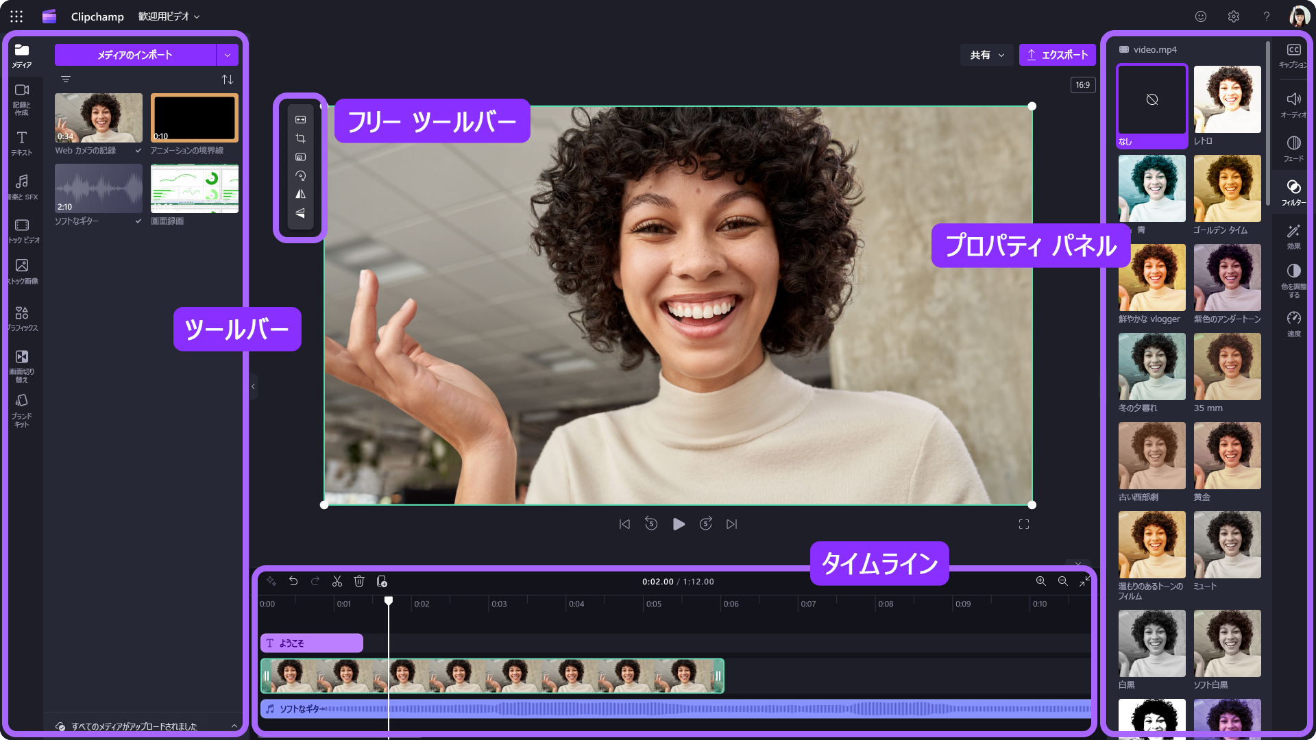 Clipchamp の商用アプリの画像。