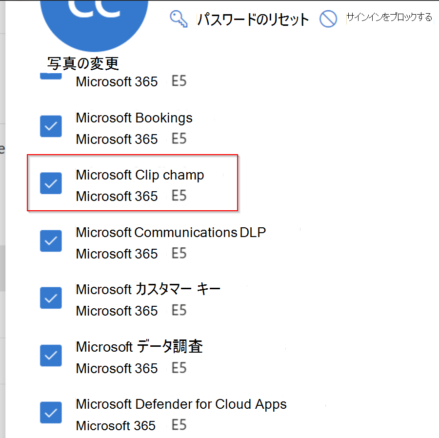 Clipchampは、Microsoft 365 organizationのユーザーに割り当てられたアプリとライセンスの一覧でサービスとして表示されます。