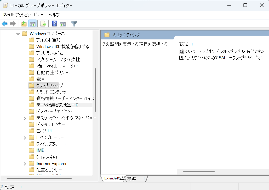Microsoft 365 管理者は、Intuneを使用してClipchamp Windows アプリへのアクセスを管理できます