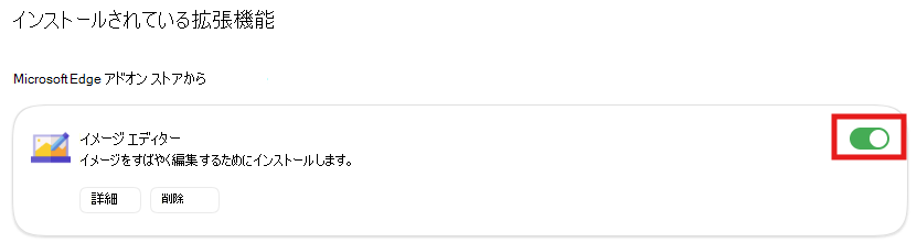有効/無効設定のスクリーンショット。