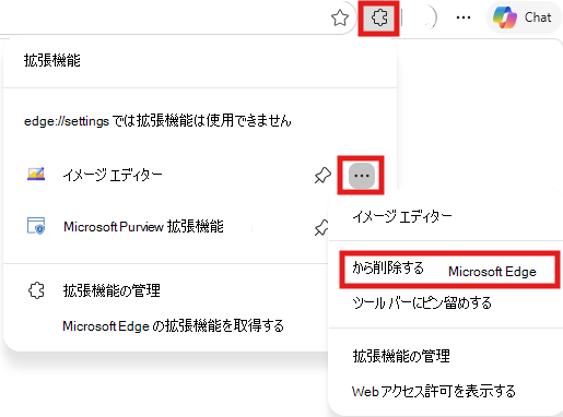 Microsoft Edge からの削除のスクリーンショット。