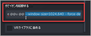 Steam で Microsoft Edge Beta のショートカットの起動オプションに引数を追加する場所。