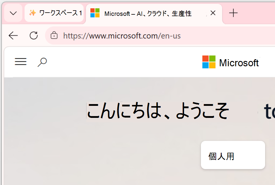 ワークスペース ウィンドウのスクリーンショット。
